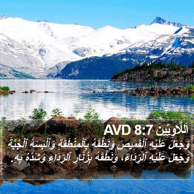 اَللَّاوِيِّينَ 8:7 AVD Bible Verse Image
