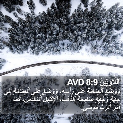 اَللَّاوِيِّينَ 8:9 AVD Bible Verse Image