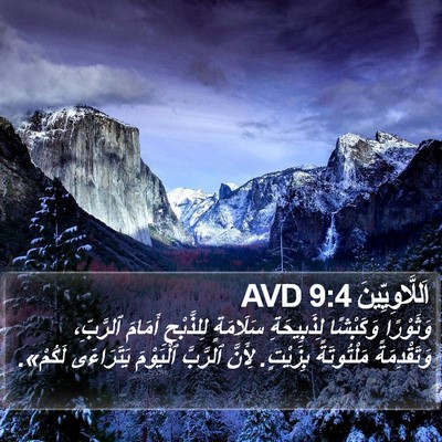 اَللَّاوِيِّينَ 9:4 AVD Bible Verse Image