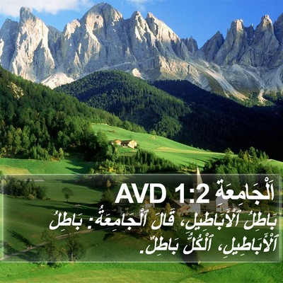 اَلْجَامِعَةِ 1:2 AVD Bible Verse Image