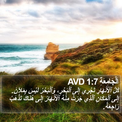 اَلْجَامِعَةِ 1:7 AVD Bible Verse Image