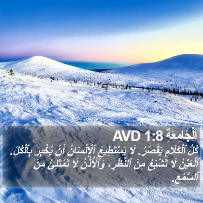 اَلْجَامِعَةِ 1:8 AVD Bible Verse Image