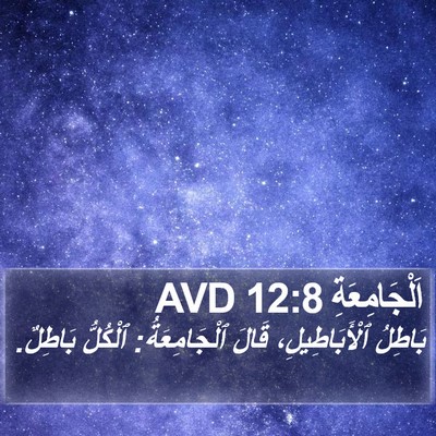 اَلْجَامِعَةِ 12:8 AVD Bible Verse Image