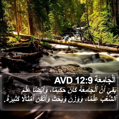 اَلْجَامِعَةِ 12:9 AVD Bible Verse Image