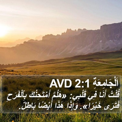 اَلْجَامِعَةِ 2:1 AVD Bible Verse Image