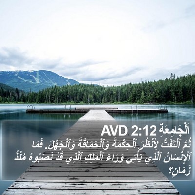 اَلْجَامِعَةِ 2:12 AVD Bible Verse Image