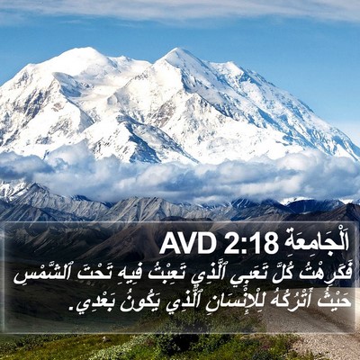 اَلْجَامِعَةِ 2:18 AVD Bible Verse Image
