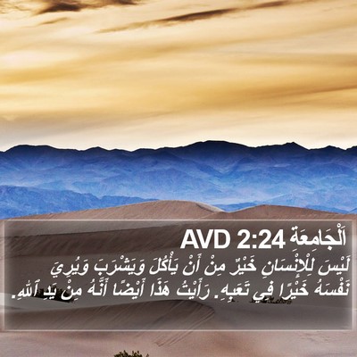 اَلْجَامِعَةِ 2:24 AVD Bible Verse Image