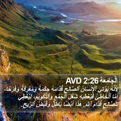 اَلْجَامِعَةِ 2:26 AVD Bible Verse Image