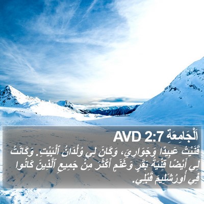 اَلْجَامِعَةِ 2:7 AVD Bible Verse Image