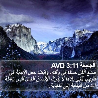 اَلْجَامِعَةِ 3:11 AVD Bible Verse Image