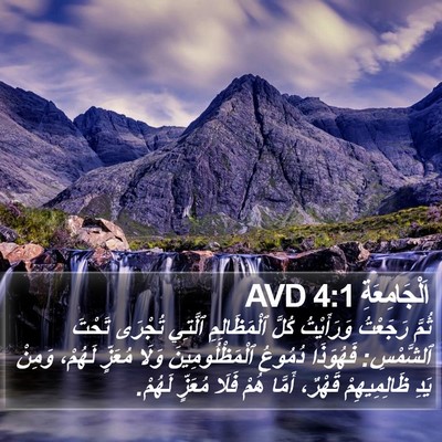 اَلْجَامِعَةِ 4:1 AVD Bible Verse Image