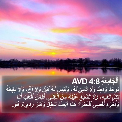 اَلْجَامِعَةِ 4:8 AVD Bible Verse Image