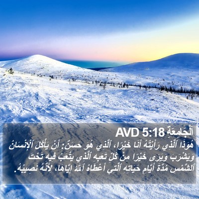 اَلْجَامِعَةِ 5:18 AVD Bible Verse Image