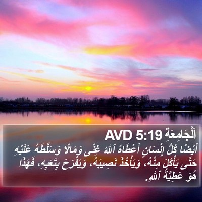 اَلْجَامِعَةِ 5:19 AVD Bible Verse Image