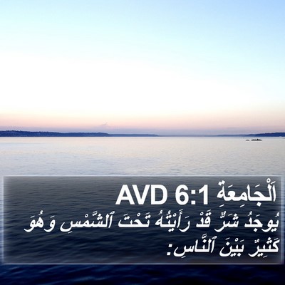 اَلْجَامِعَةِ 6:1 AVD Bible Verse Image