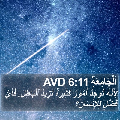 اَلْجَامِعَةِ 6:11 AVD Bible Verse Image