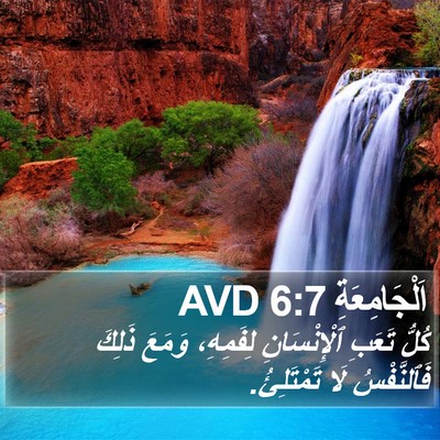 اَلْجَامِعَةِ 6:7 AVD Bible Verse Image