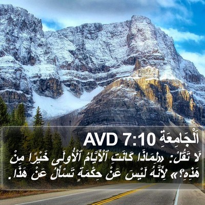 اَلْجَامِعَةِ 7:10 AVD Bible Verse Image