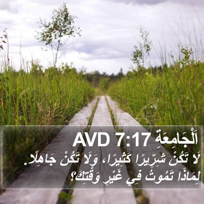 اَلْجَامِعَةِ 7:17 AVD Bible Verse Image