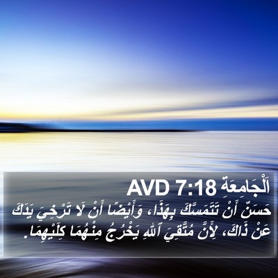 اَلْجَامِعَةِ 7:18 AVD Bible Verse Image