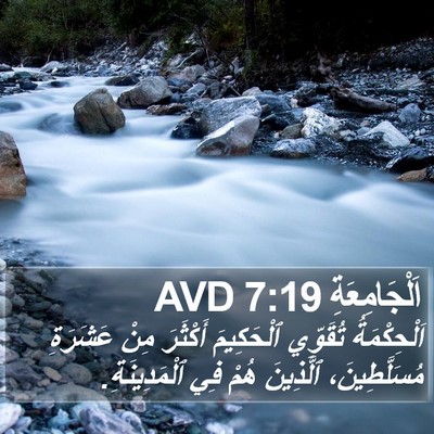 اَلْجَامِعَةِ 7:19 AVD Bible Verse Image