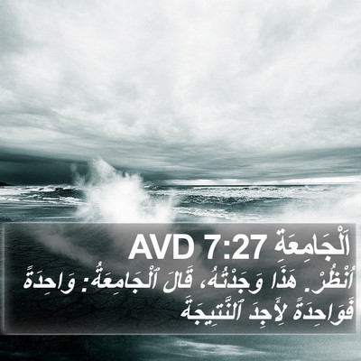 اَلْجَامِعَةِ 7:27 AVD Bible Verse Image