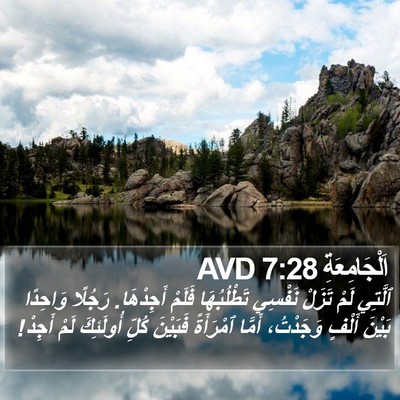 اَلْجَامِعَةِ 7:28 AVD Bible Verse Image