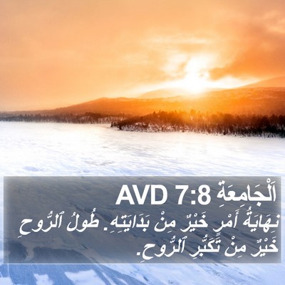 اَلْجَامِعَةِ 7:8 AVD Bible Verse Image