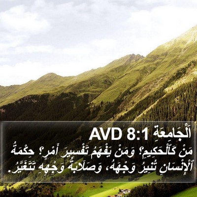 اَلْجَامِعَةِ 8:1 AVD Bible Verse Image