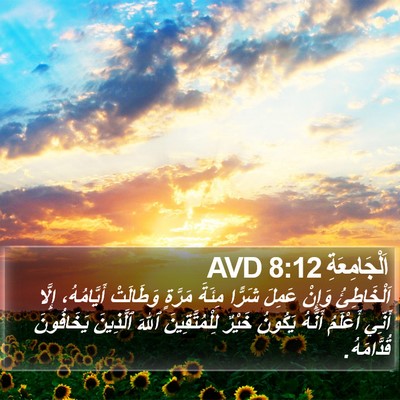 اَلْجَامِعَةِ 8:12 AVD Bible Verse Image