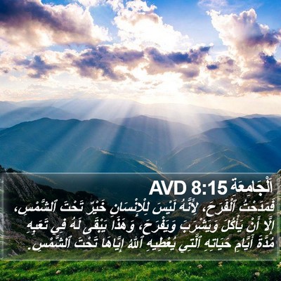 اَلْجَامِعَةِ 8:15 AVD Bible Verse Image