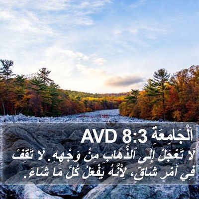 اَلْجَامِعَةِ 8:3 AVD Bible Verse Image