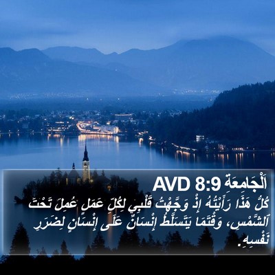 اَلْجَامِعَةِ 8:9 AVD Bible Verse Image