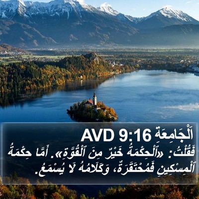 اَلْجَامِعَةِ 9:16 AVD Bible Verse Image