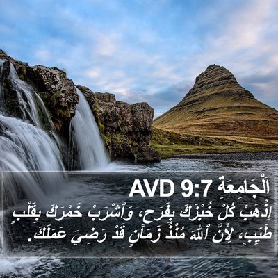 اَلْجَامِعَةِ 9:7 AVD Bible Verse Image