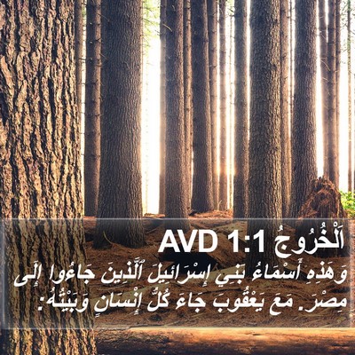 اَلْخُرُوجُ 1:1 AVD Bible Verse Image
