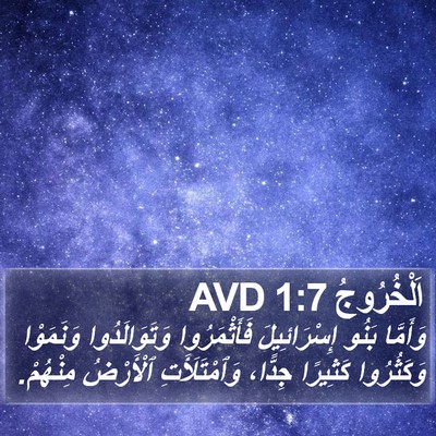 اَلْخُرُوجُ 1:7 AVD Bible Verse Image