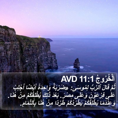 اَلْخُرُوجُ 11:1 AVD Bible Verse Image