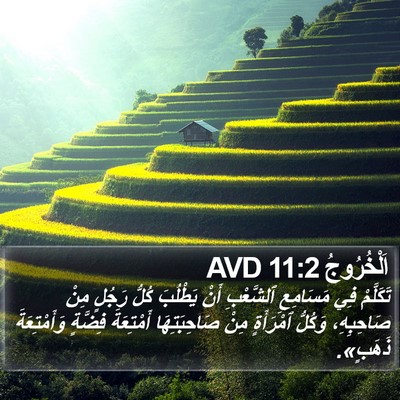 اَلْخُرُوجُ 11:2 AVD Bible Verse Image
