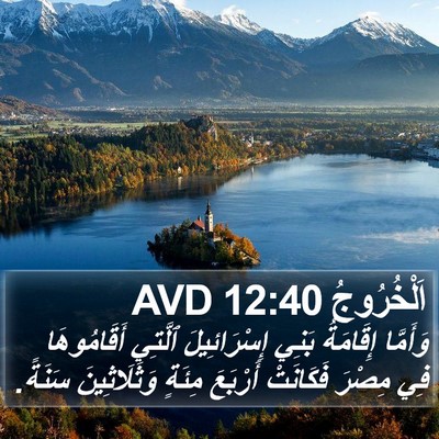 اَلْخُرُوجُ 12:40 AVD Bible Verse Image