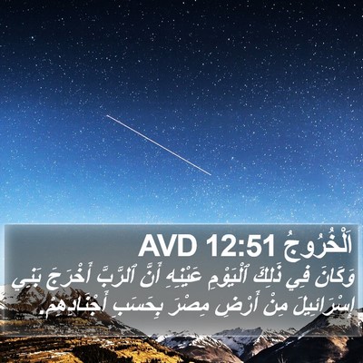 اَلْخُرُوجُ 12:51 AVD Bible Verse Image