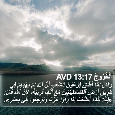 اَلْخُرُوجُ 13:17 AVD Bible Verse Image