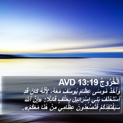 اَلْخُرُوجُ 13:19 AVD Bible Verse Image