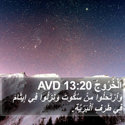 اَلْخُرُوجُ 13:20 AVD Bible Verse Image