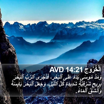 اَلْخُرُوجُ 14:21 AVD Bible Verse Image