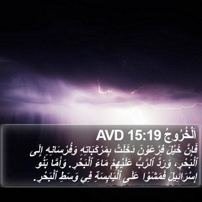 اَلْخُرُوجُ 15:19 AVD Bible Verse Image