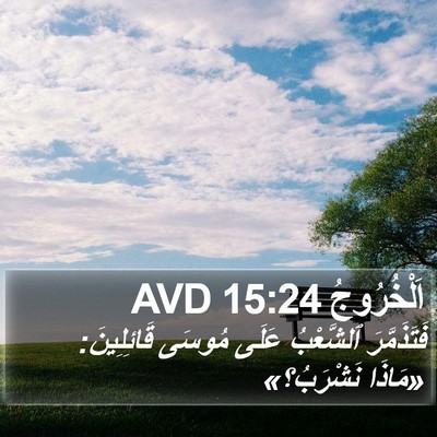 اَلْخُرُوجُ 15:24 AVD Bible Verse Image
