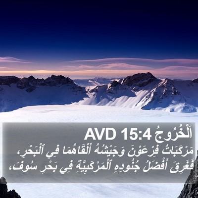 اَلْخُرُوجُ 15:4 AVD Bible Verse Image