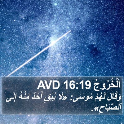 اَلْخُرُوجُ 16:19 AVD Bible Verse Image